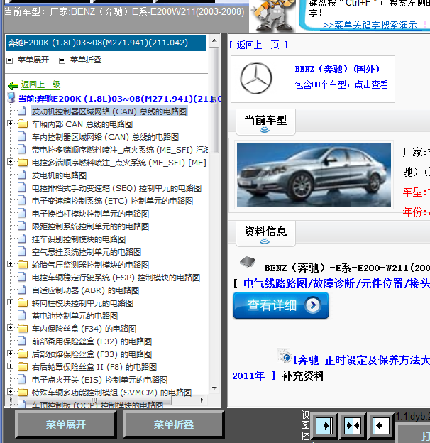 07年奔驰E200全车线路图