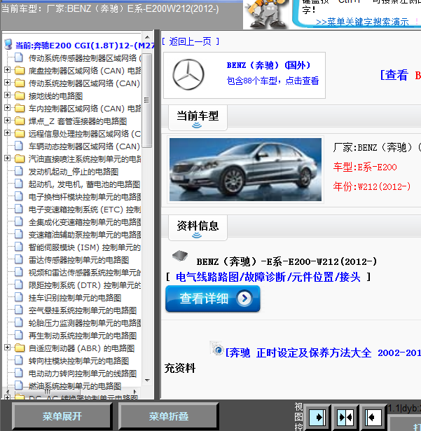 12年奔驰E200全车线路图