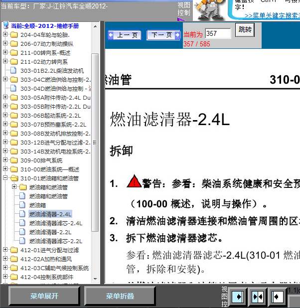 12年全顺发动机维修手册
