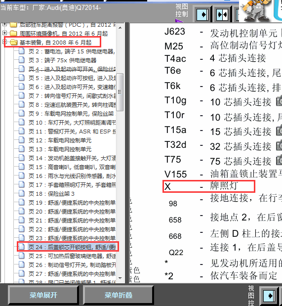 14年Q7牌照灯线路图