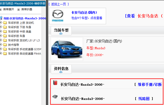 2006年马自达3维修手册和电路图
