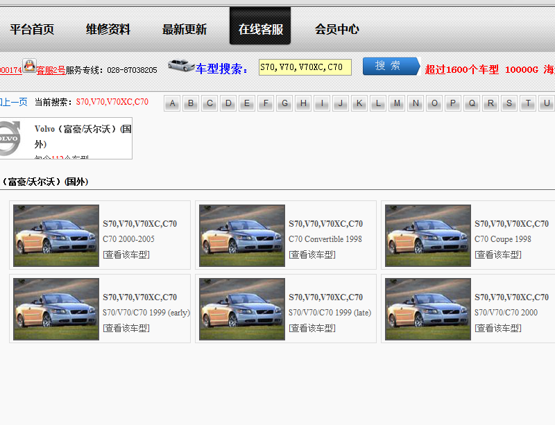 沃尔沃S70,V70,V70XC,C70  电路图