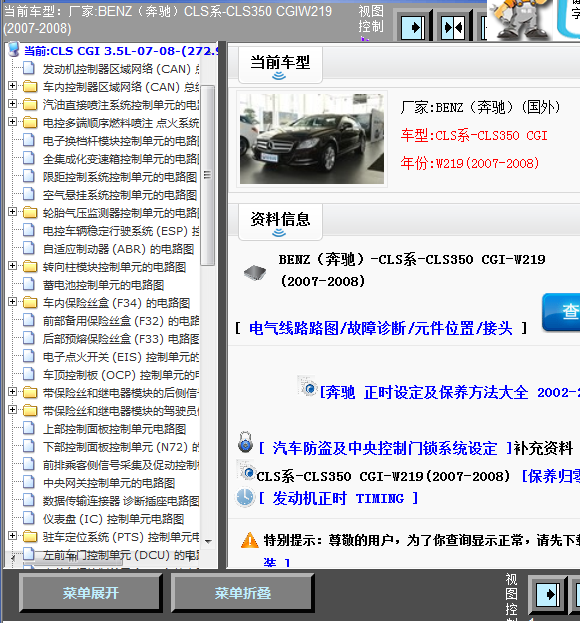 08年奔驰CLS350全车线路图