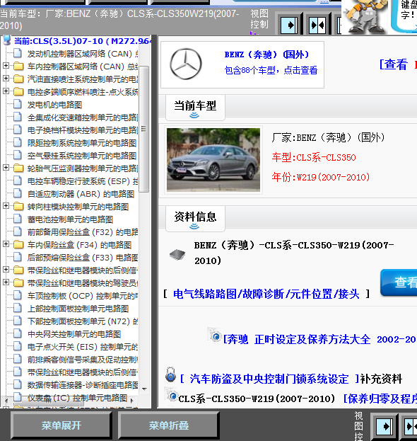 10年奔驰CLS350全车线路图