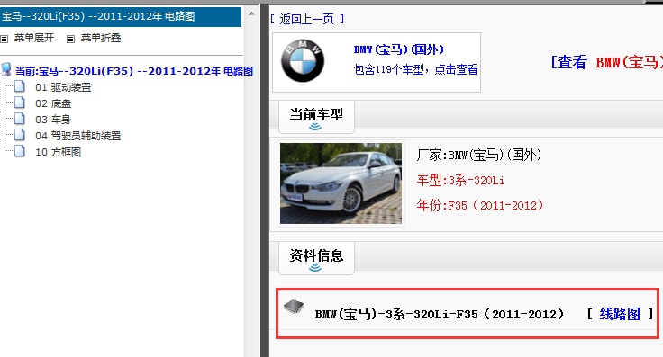 2011-2012年宝马320LI电路图