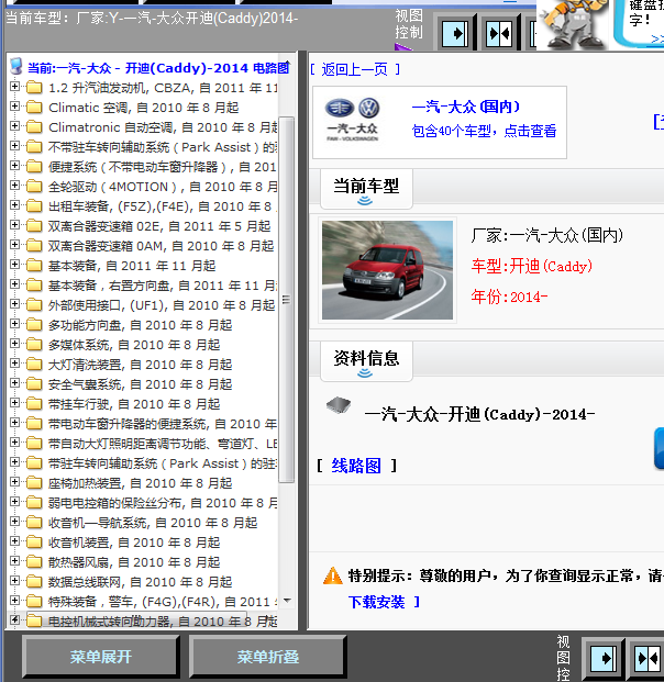 14年开迪全车线路图