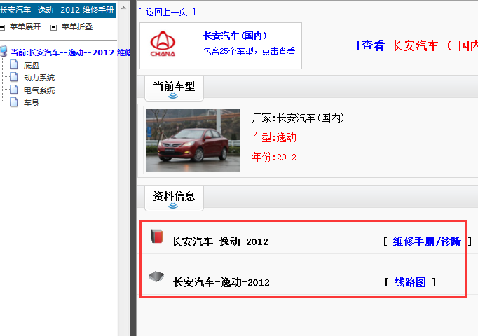 2012年长安逸动维修手册好电路图