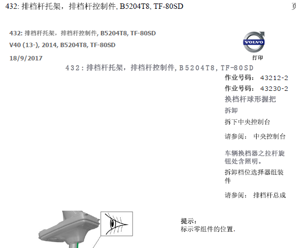 2014年沃尔沃V40变速箱维修手册