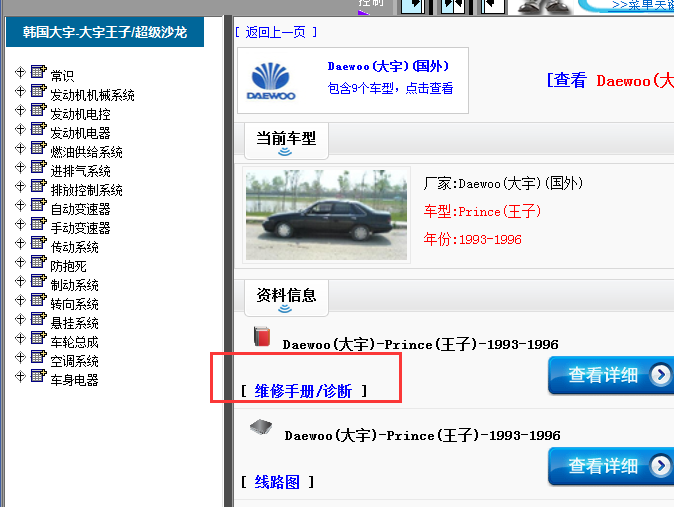 大宇王子维修手册