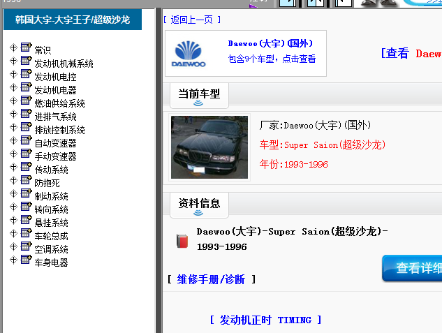 大宇超级沙龙维修手册