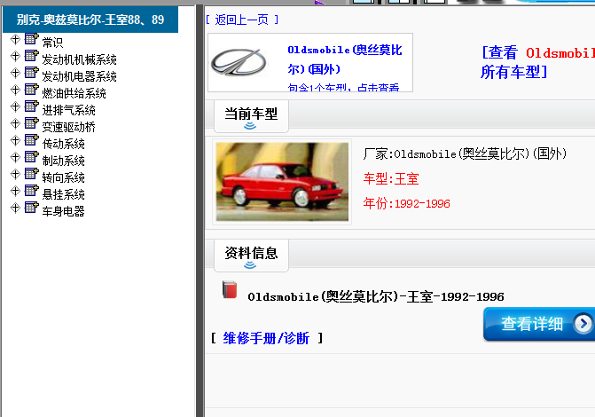 奥丝莫比尔王室维修手册