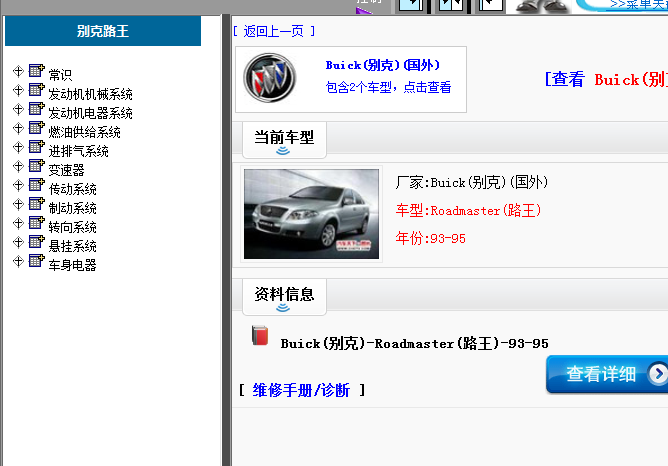 别克路王维修手册