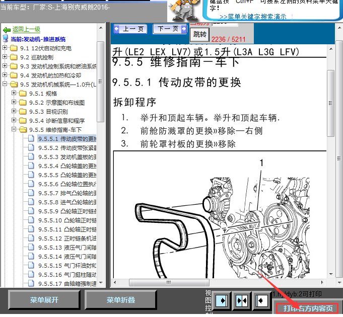 16年威朗全车维修手册