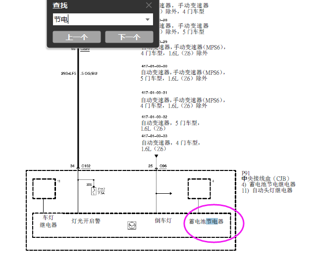 09年福特福克斯蓄电池节电继电器电路图