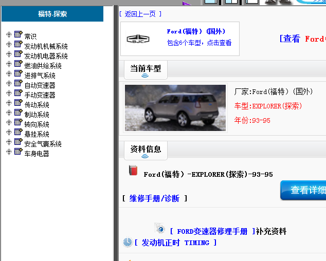 福特探索维修手册