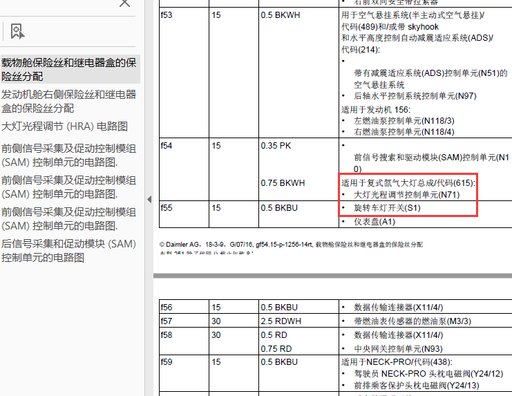 10年奔驰R300前部照明资料