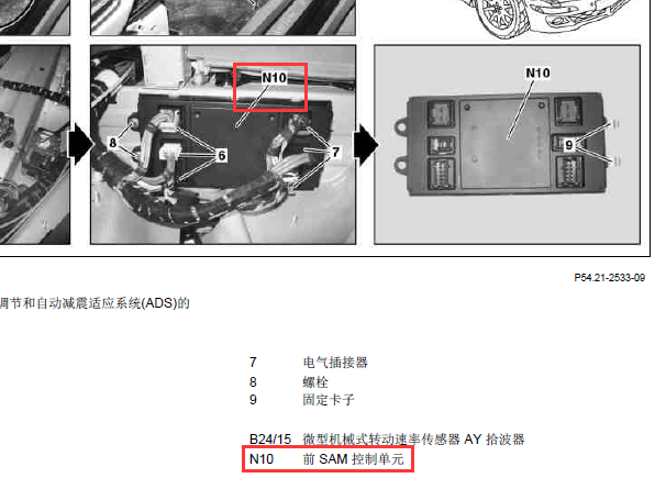 2010年奔驰R300前SAM模块位置
