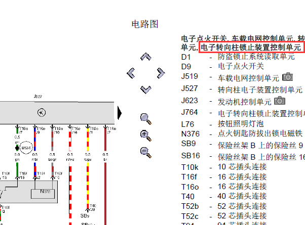 16年迈腾电子方向锁线路图