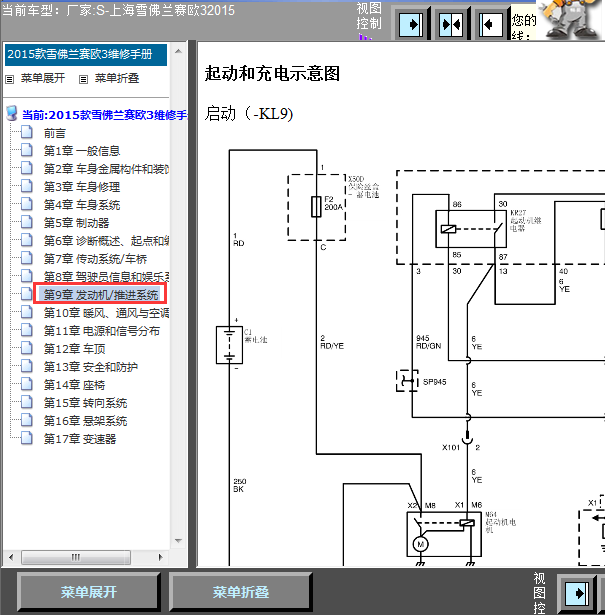 15年赛欧3启动线路图