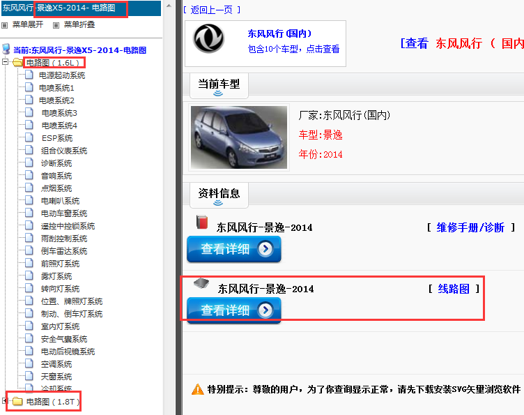 2014年景逸X5电路图