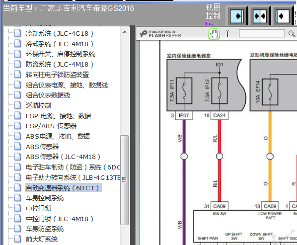 2016年帝豪GS变速箱资料