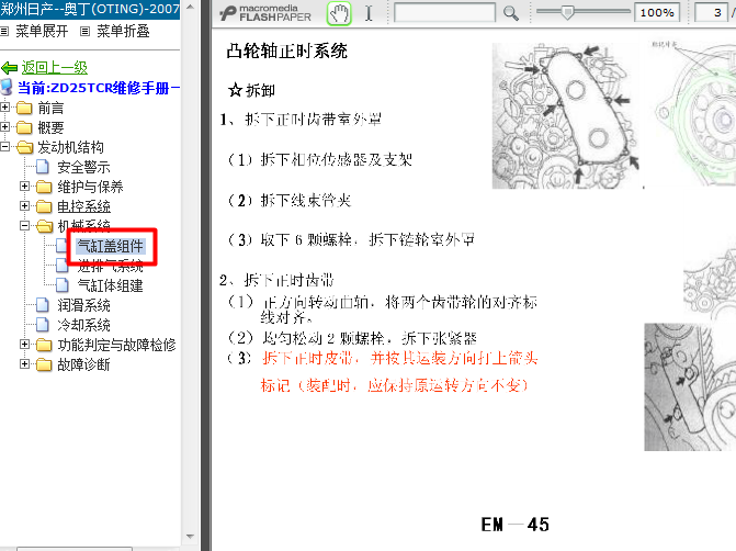 2007年奥丁 ZD25发动机正时