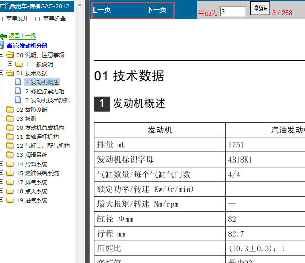 2012年传祺GS5 发动机资料