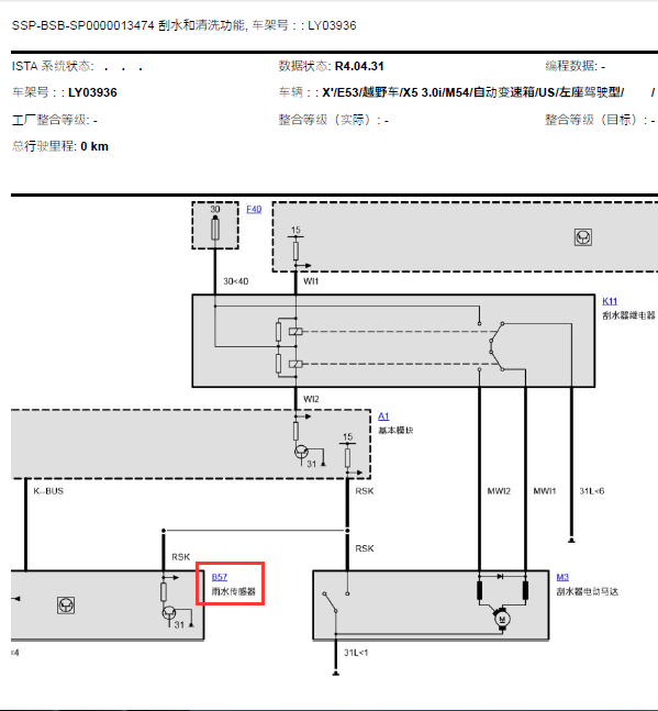 04年宝马X5雨水传感器线路图