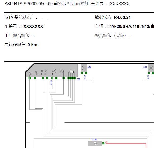 2013年宝马116I 大灯电路图