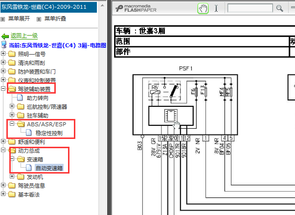 2010年雪铁龙世嘉变速箱电路图
