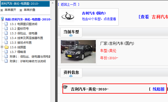 2010年吉利英伦电路图