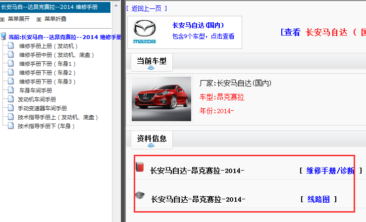 2014年马自达昂克赛拉维修手册和电路图