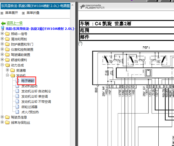 09年雪铁龙凯旋发动机电路图