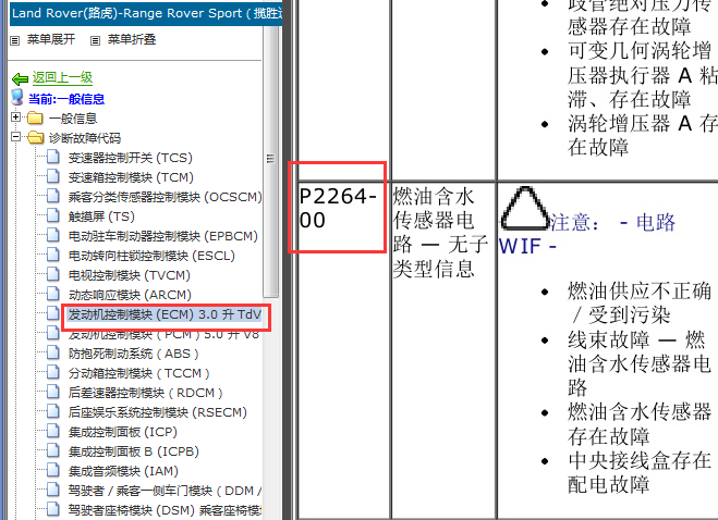 13年路虎揽胜运动故障码资料