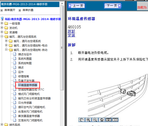 14年上汽名爵6环境温度传感器位置