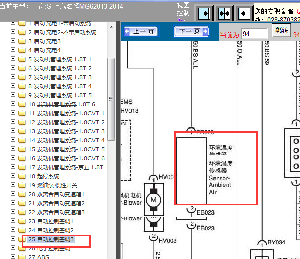 14年名爵MG6环境温度传感器电路图