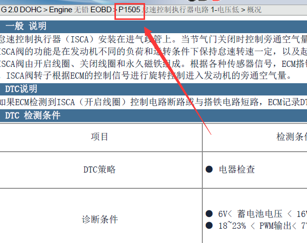 2009年佳乐故障码资料