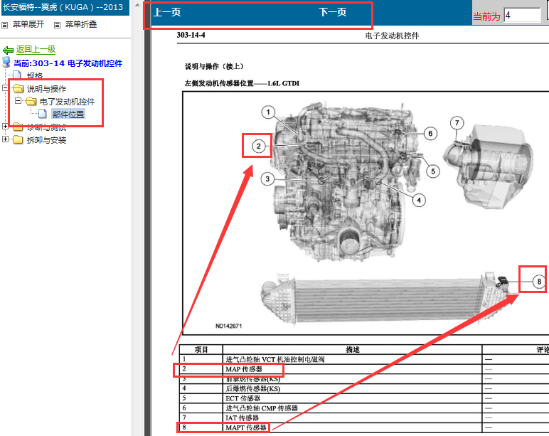 2013年福特翼虎压力传感器位置