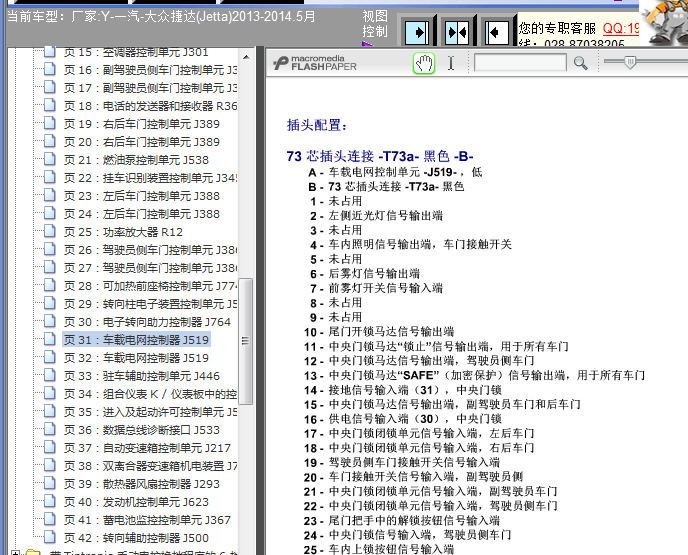 13年大众捷达针脚图