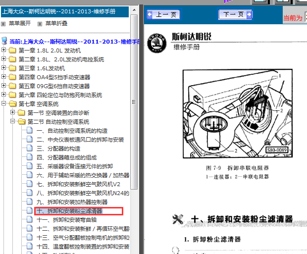 13年斯柯达明锐空气滤芯器拆装