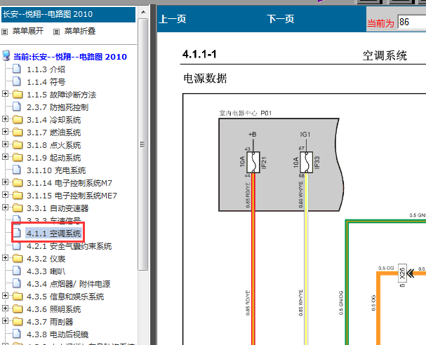2010-2012年长安悦翔空调电路图