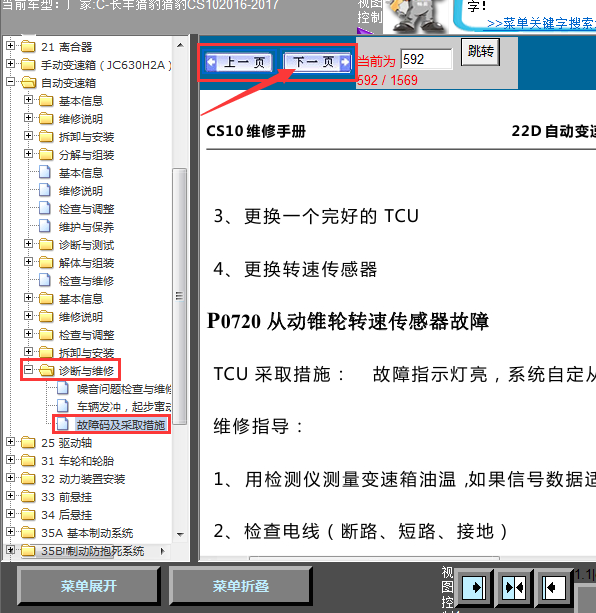 17年CS10故障码资料