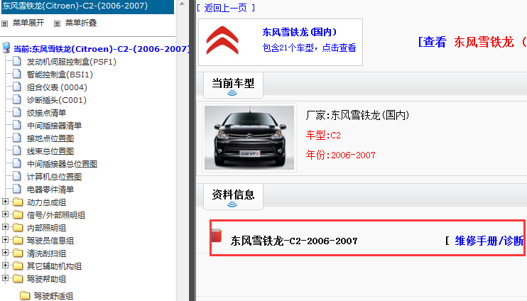 2006-2007年雪铁龙维修手册