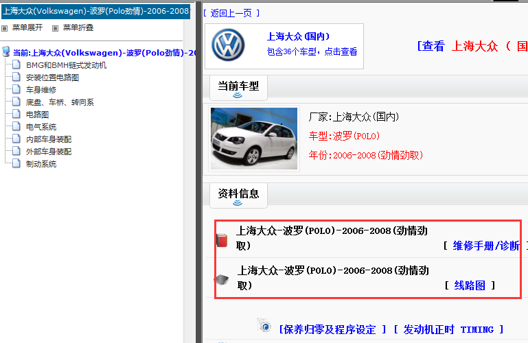 2006年大众波罗维修手册和电路图