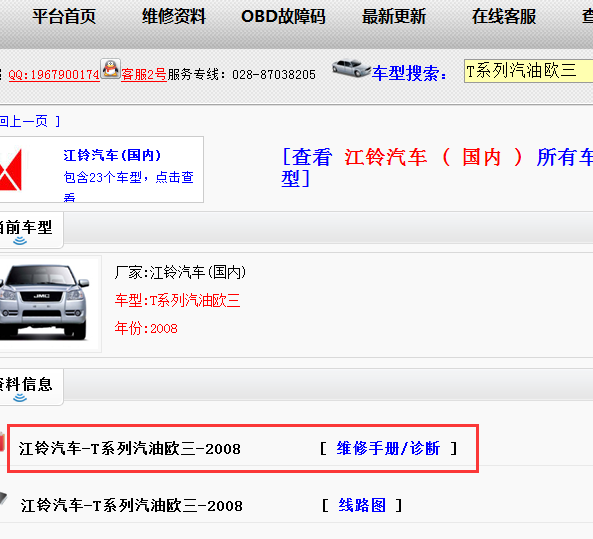 江铃汽车T系列汽油欧三 2008维修手册