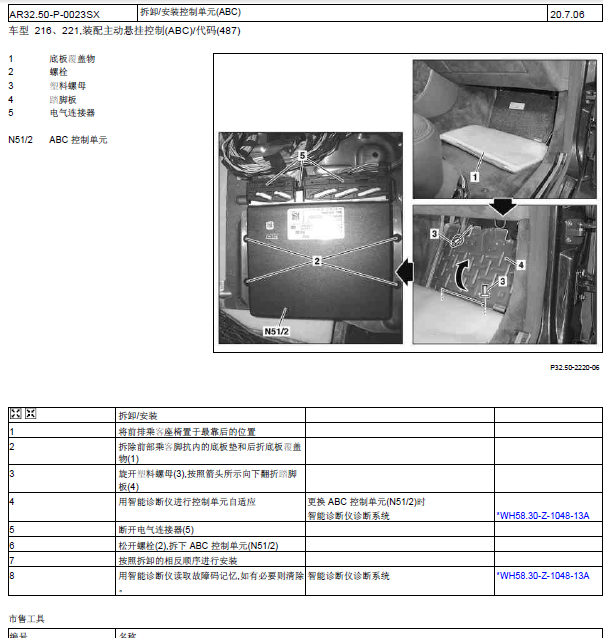 11年奔驰S600L ABC车身控制