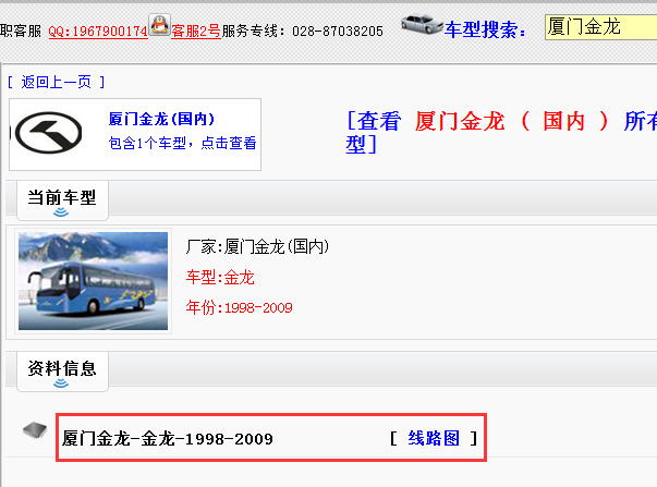 98-09年厦门金龙全车线路图