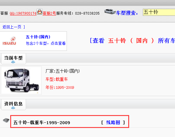 五十铃-载重车-1995-2009[ 线路图 ]