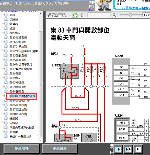 06年C70敞篷线路图