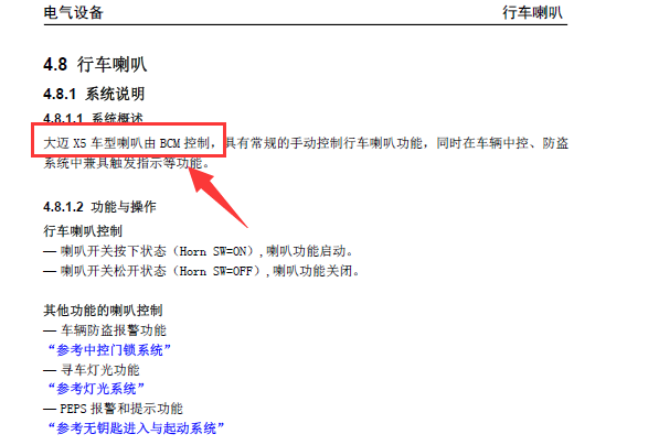 16年大迈X5喇叭说明